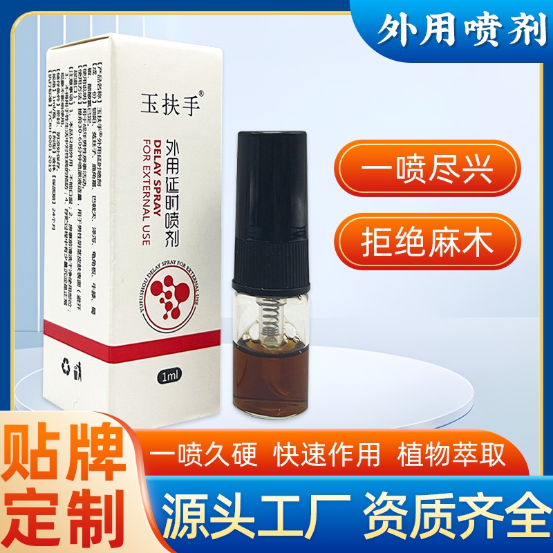 玉扶手外用延時噴劑1ml.jpg
