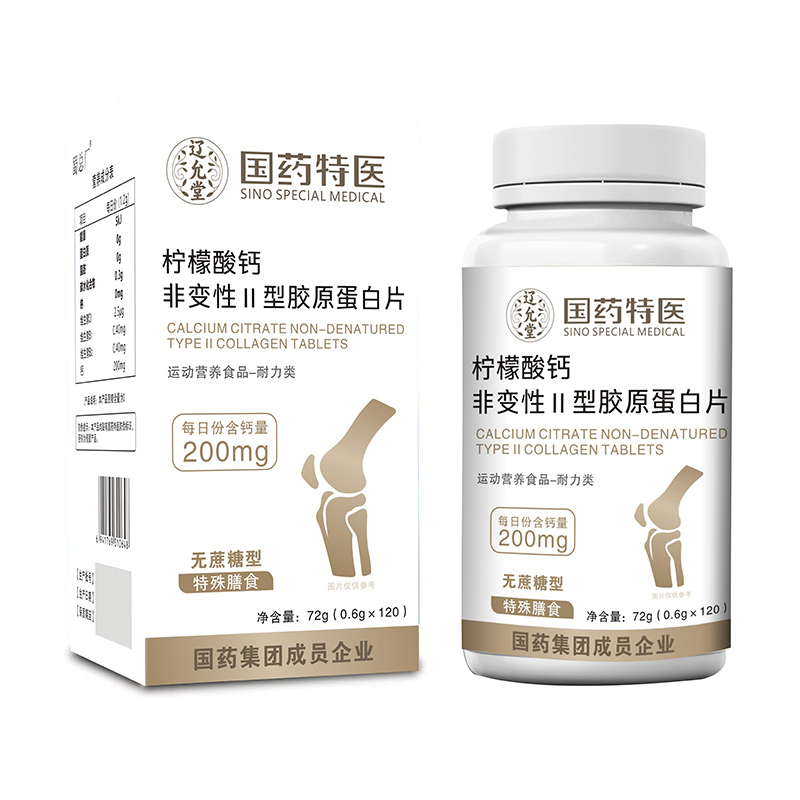 國(guó)藥特醫(yī)檸檬酸鈣非變性型膠原蛋白片.jpg