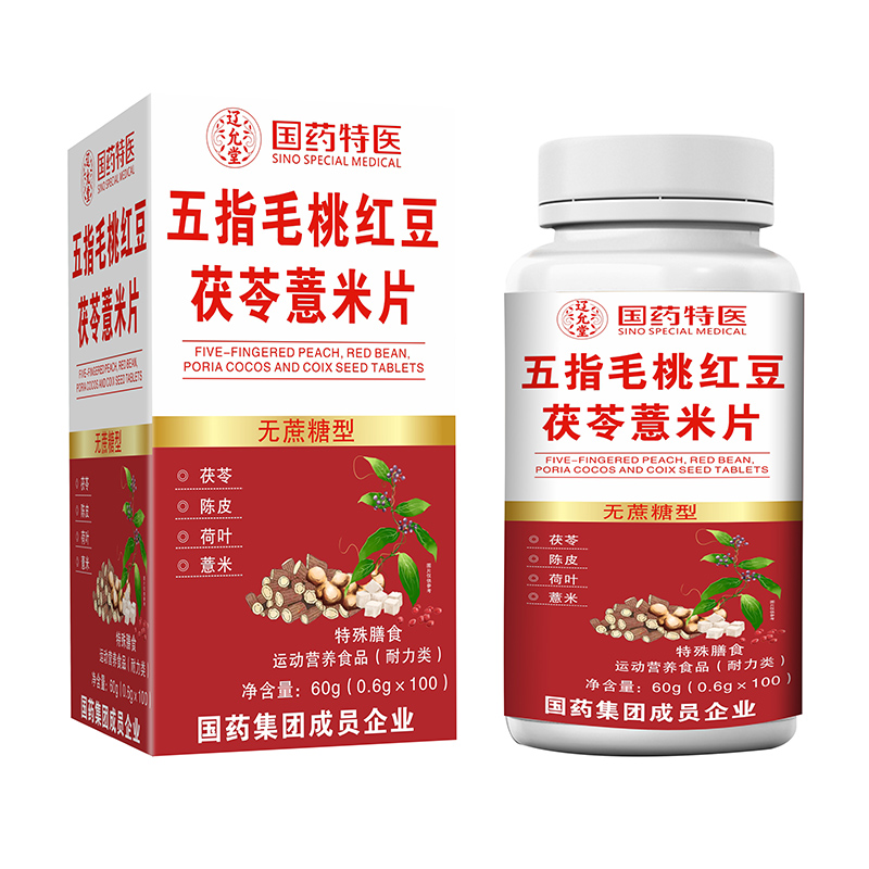 國藥特醫(yī)五指毛桃紅豆茯苓薏米片.jpg