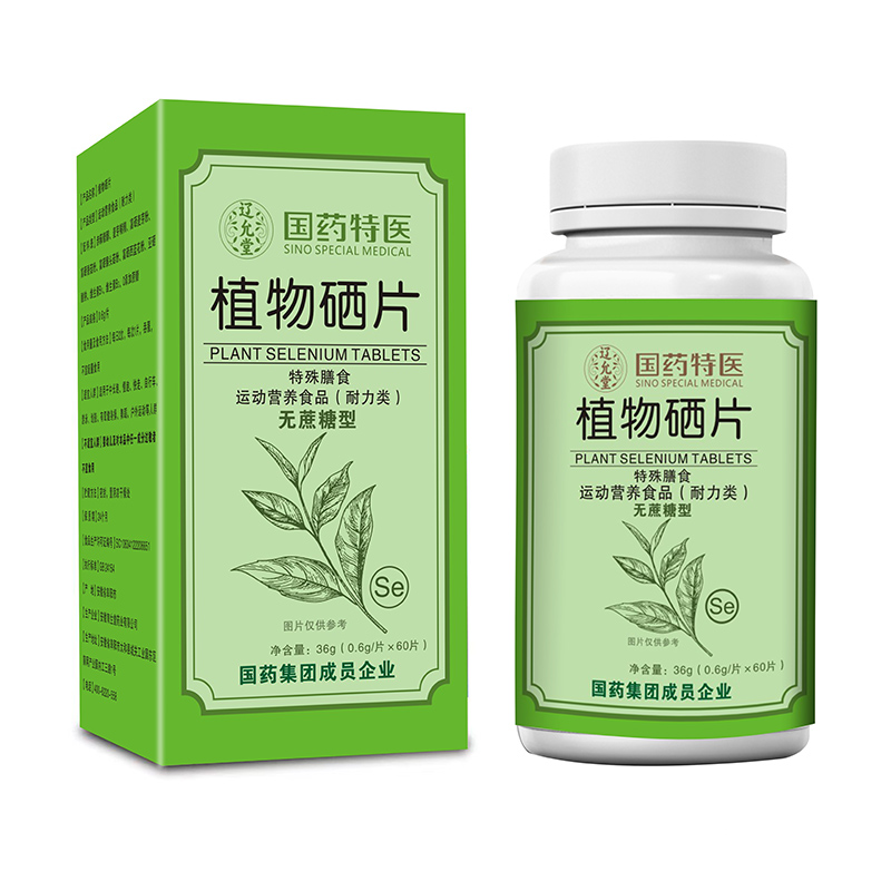 國(guó)藥特醫(yī)植物硒片.jpg