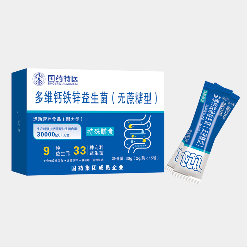 國(guó)藥特醫(yī)多維鈣鐵鋅益生菌（無(wú)蔗糖型）.jpg