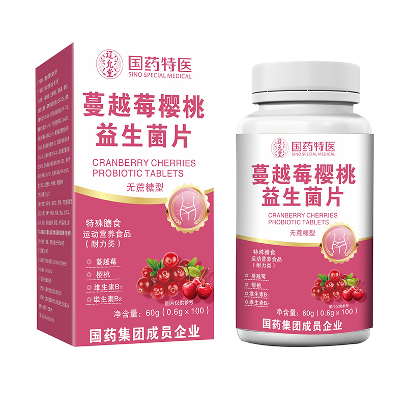 國藥特醫(yī)蔓越莓櫻桃益生菌片.jpg