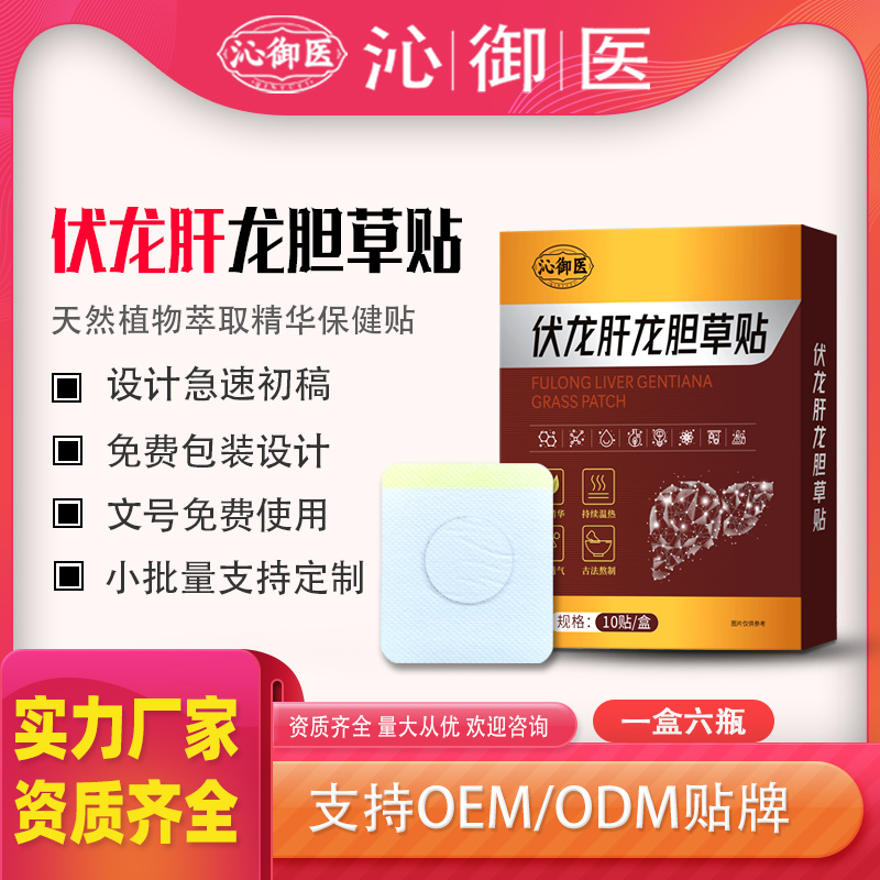伏龍肝龍膽草貼1.jpg