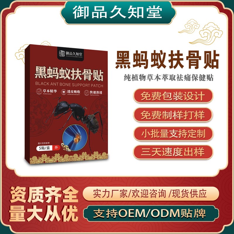 黑螞蟻扶骨貼1.jpg
