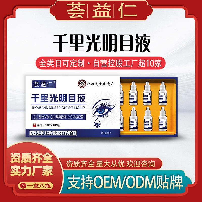 千里光明目液2.jpg