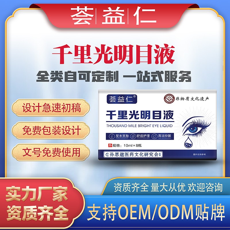 千里光明目液1.jpg