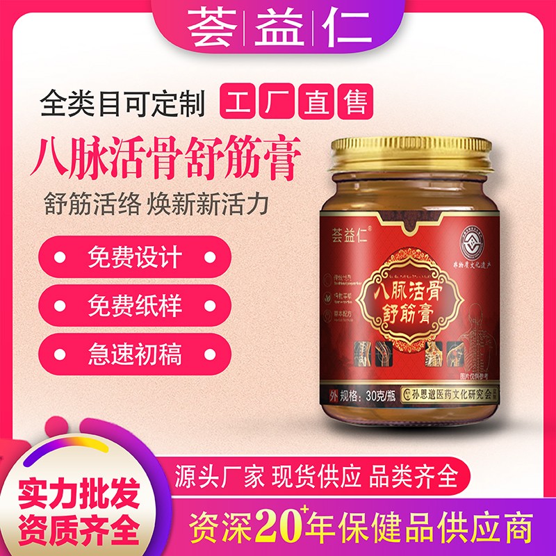 八脈活骨膏2.jpg