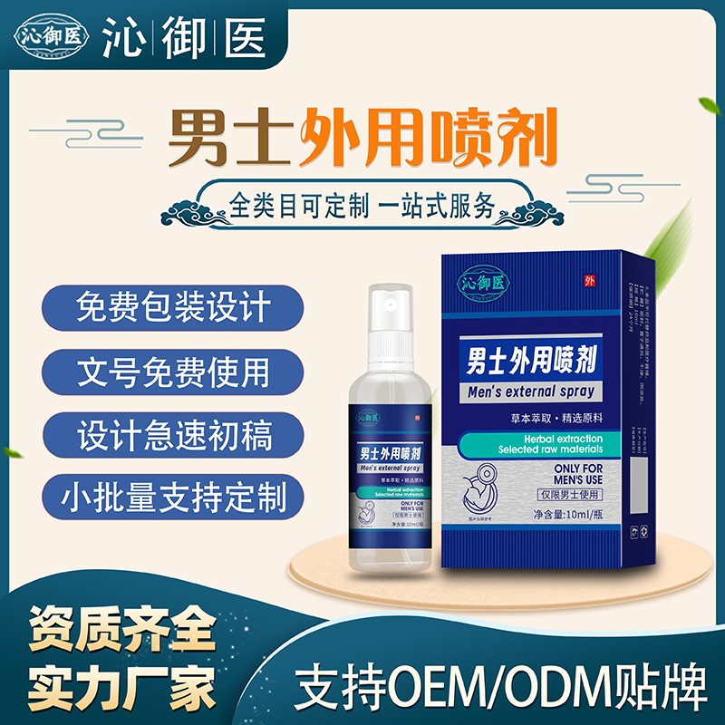 男士外用噴劑2.jpg