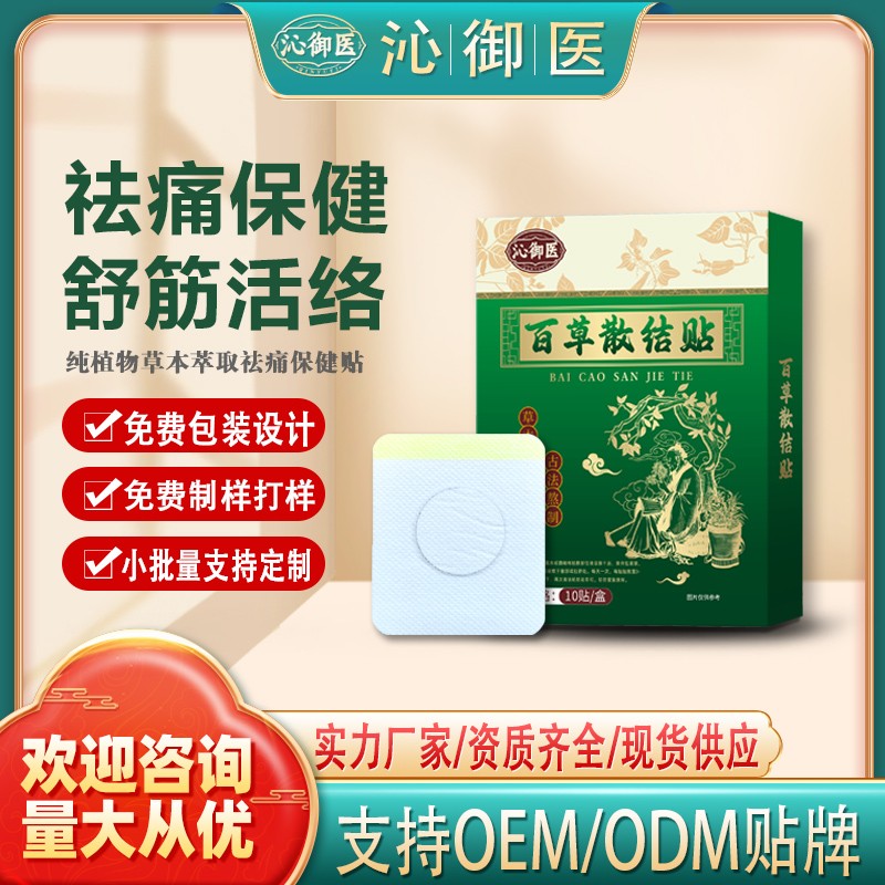 百草散結(jié)貼1.jpg