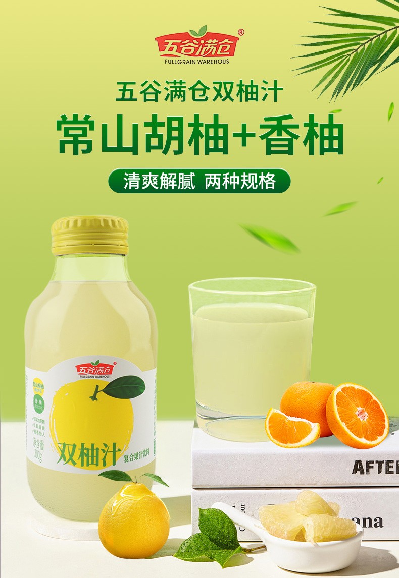 雙柚汁詳情_(kāi)01-1.jpg