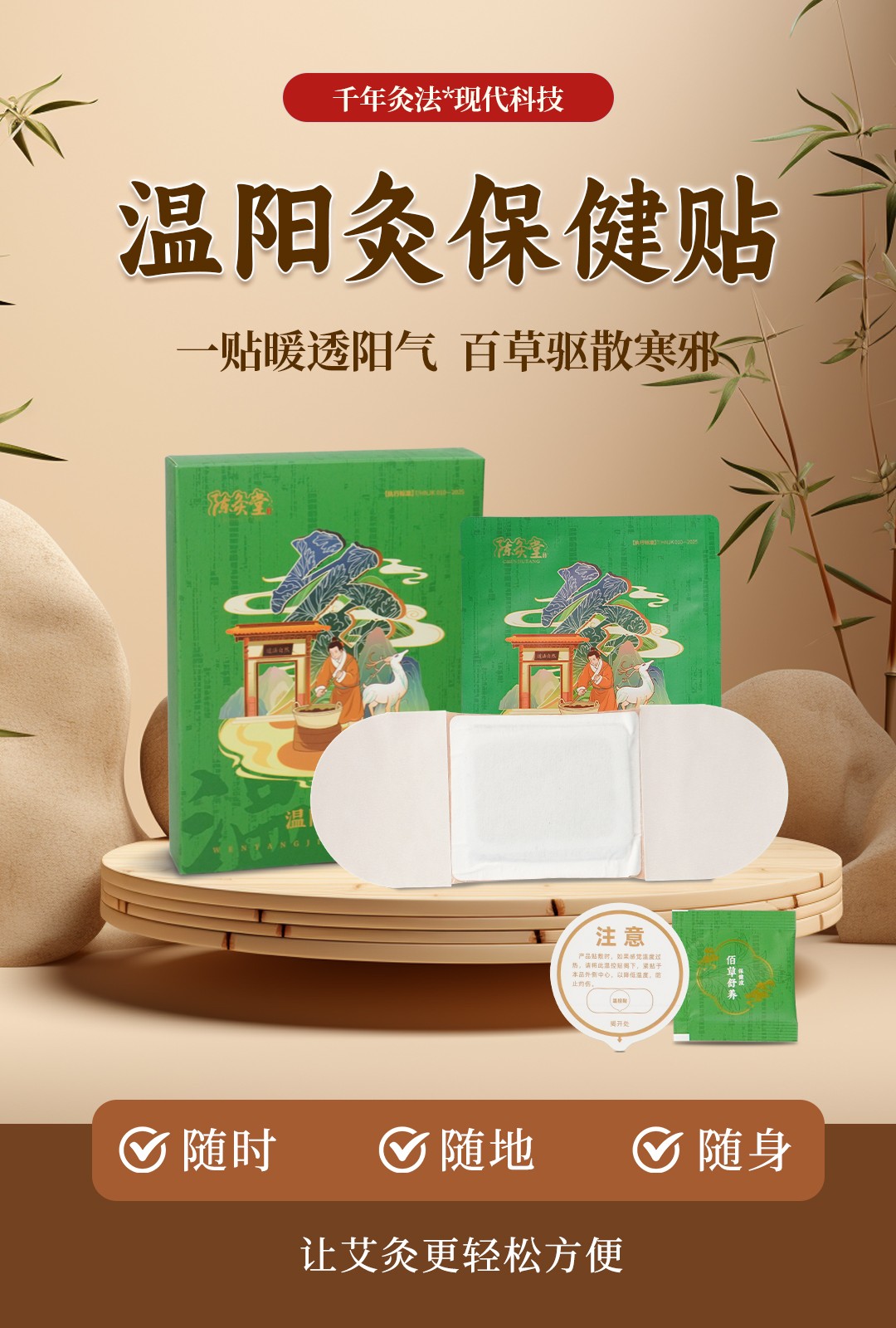溫陽灸保健貼 - 副本.jpg