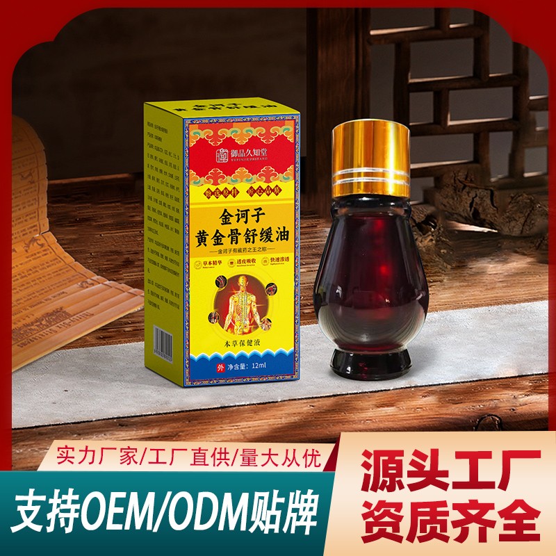 金訶子黃金骨舒緩油.jpg