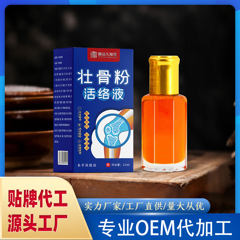 壯骨粉活絡(luò)液.jpg