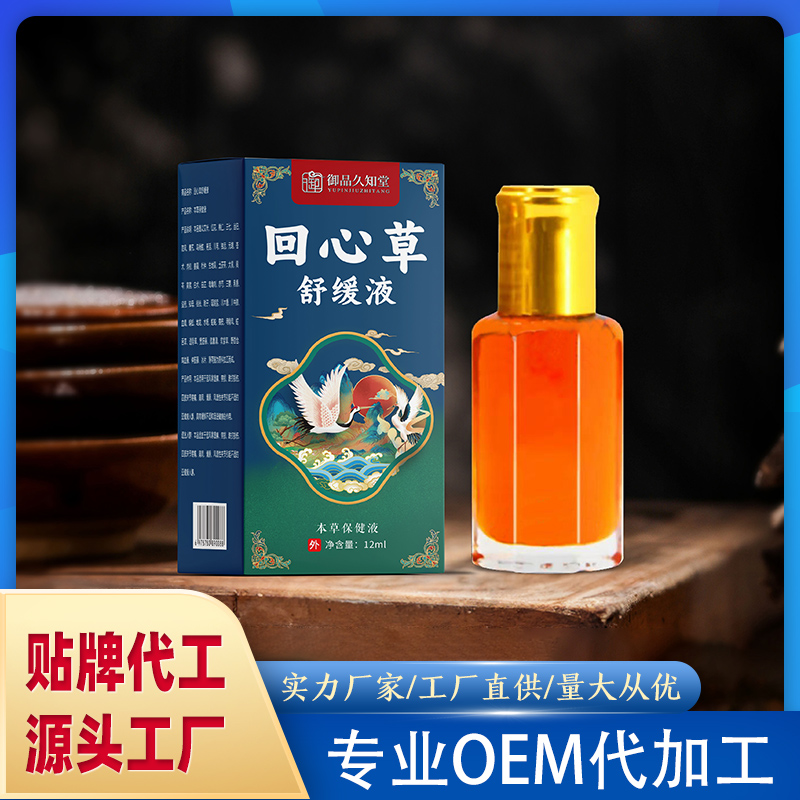 回心草舒緩液.jpg