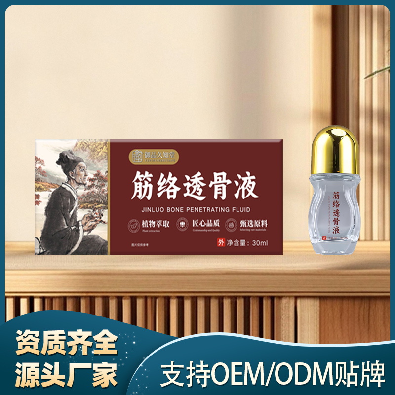 筋絡透骨液.jpg