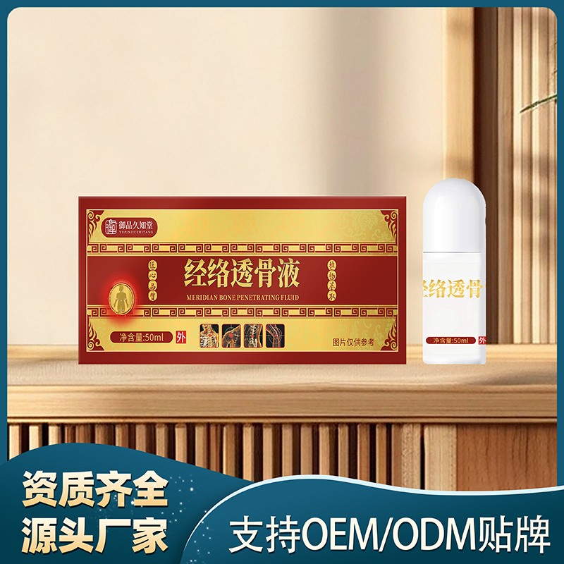 經(jīng)絡(luò)透骨液.jpg