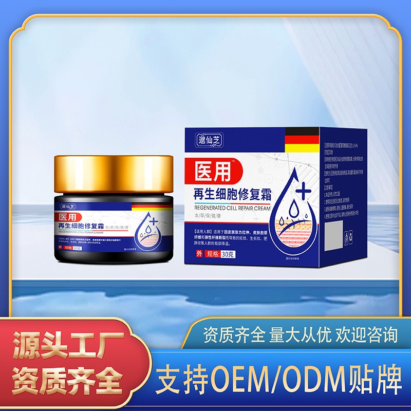 醫(yī)用再生細(xì)胞修復(fù)霜.jpg