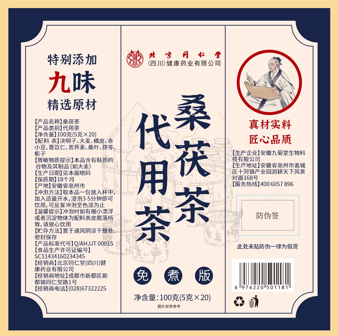 桑茯茶 代用茶.jpg