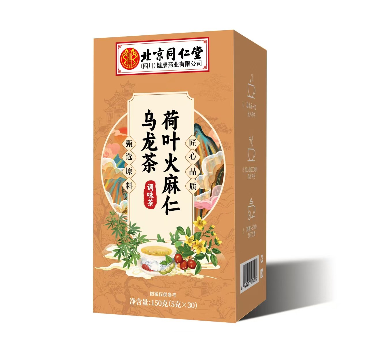 荷葉火麻仁烏龍茶調(diào)味茶150克.jpg