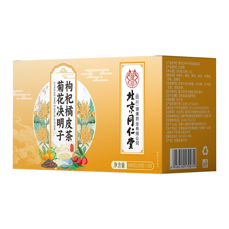 菊花決明子枸杞橘皮茶 代用茶.jpg