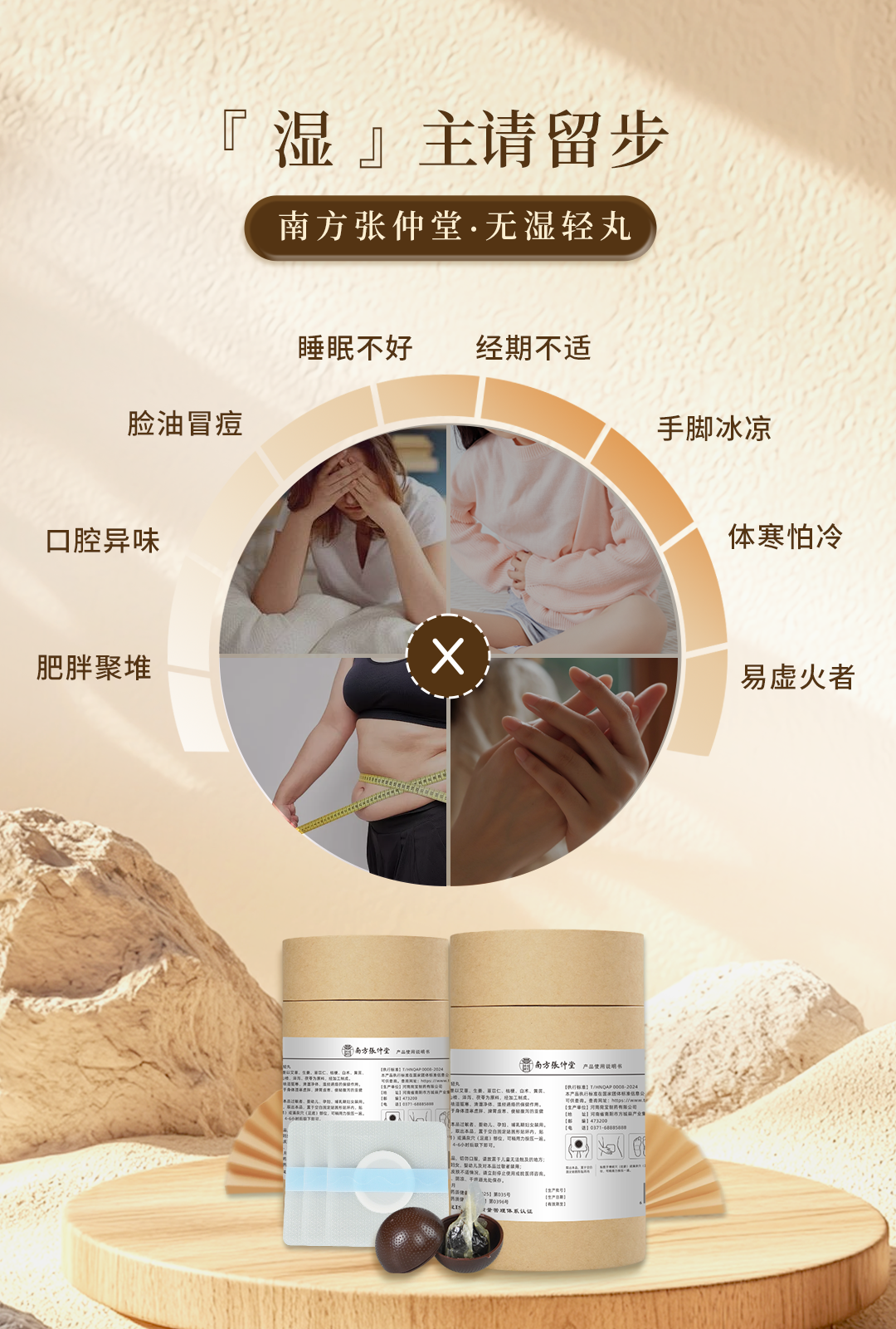 南方張仲堂無(wú)濕輕丸 - 副本.png