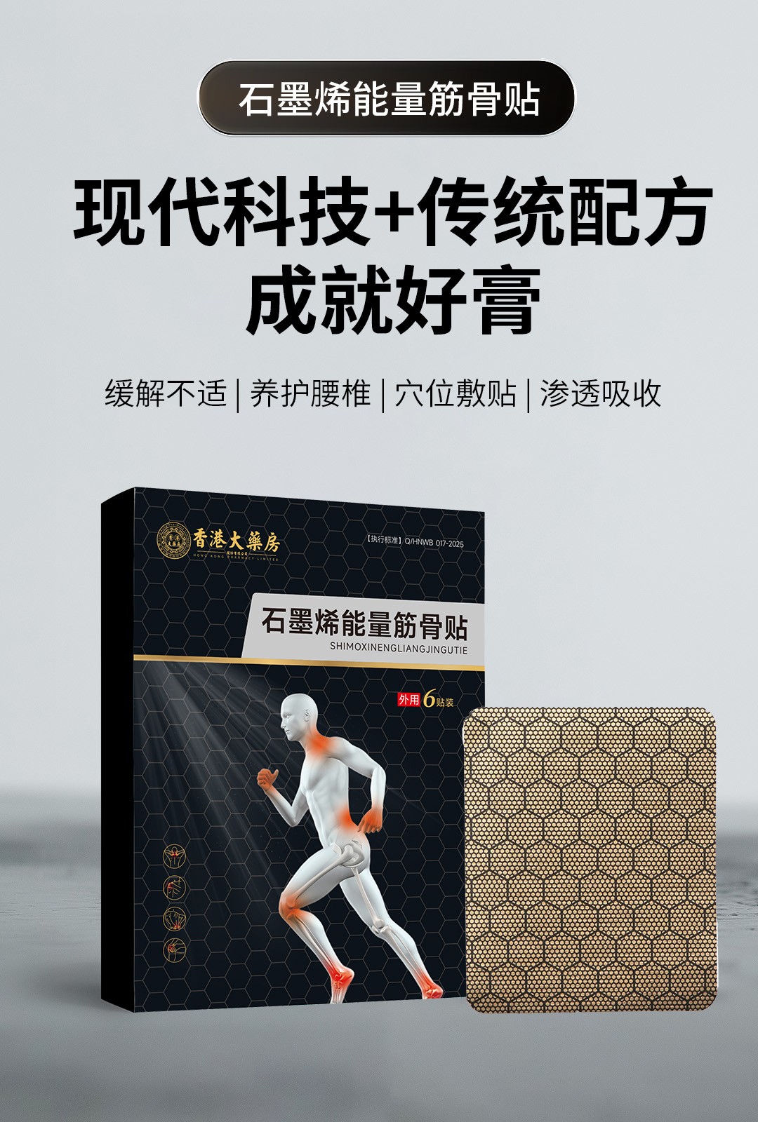 石墨烯能量筋骨貼.jpg