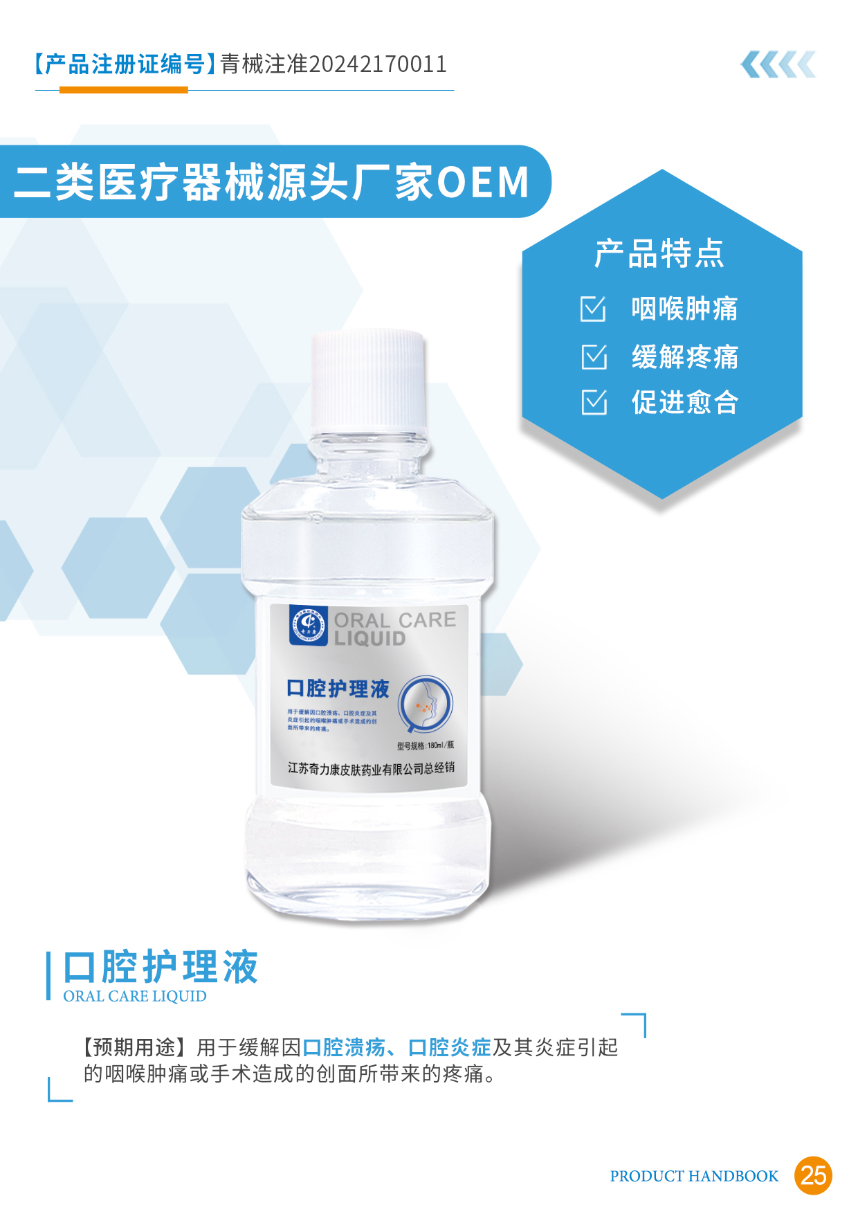 二類醫(yī)療器械宣傳冊(cè)25頁(yè).jpg