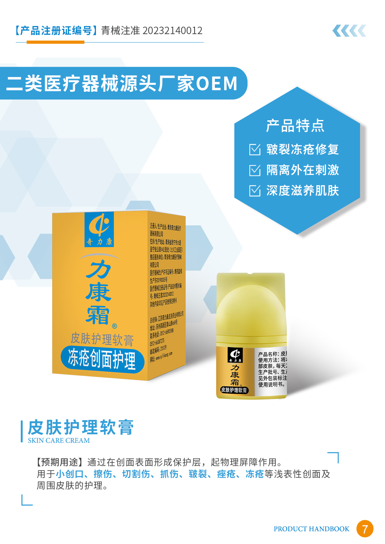 二類醫(yī)療器械宣傳冊7頁.jpg