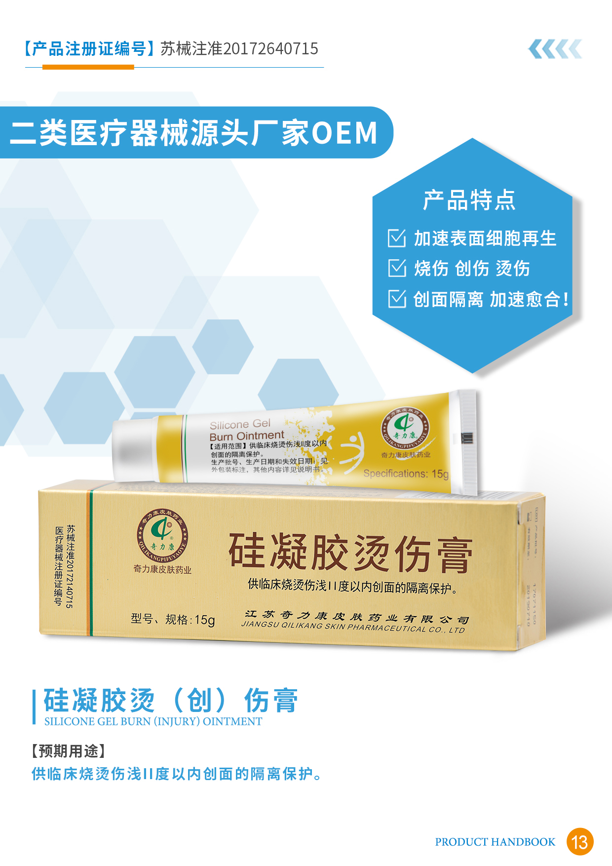 二類醫(yī)療器械宣傳冊(cè)13頁(yè).jpg