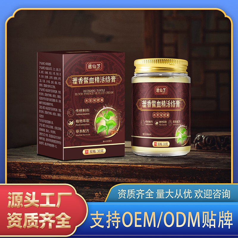 藿香鱉血精活絡(luò)膏.jpg