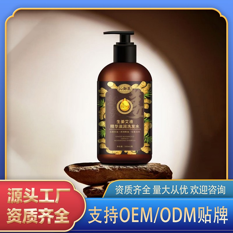 生姜艾液精華滋潤洗發(fā)水.jpg