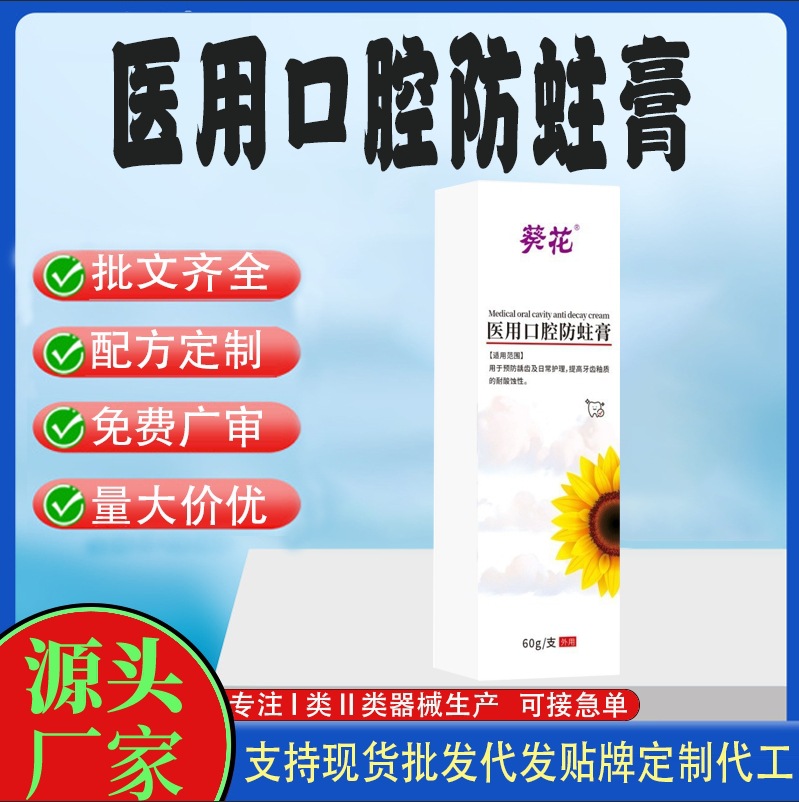 醫(yī)用口腔防蛀膏.jpg