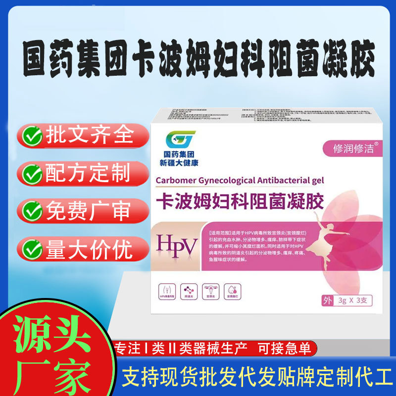 卡波姆婦科阻菌凝膠.jpg