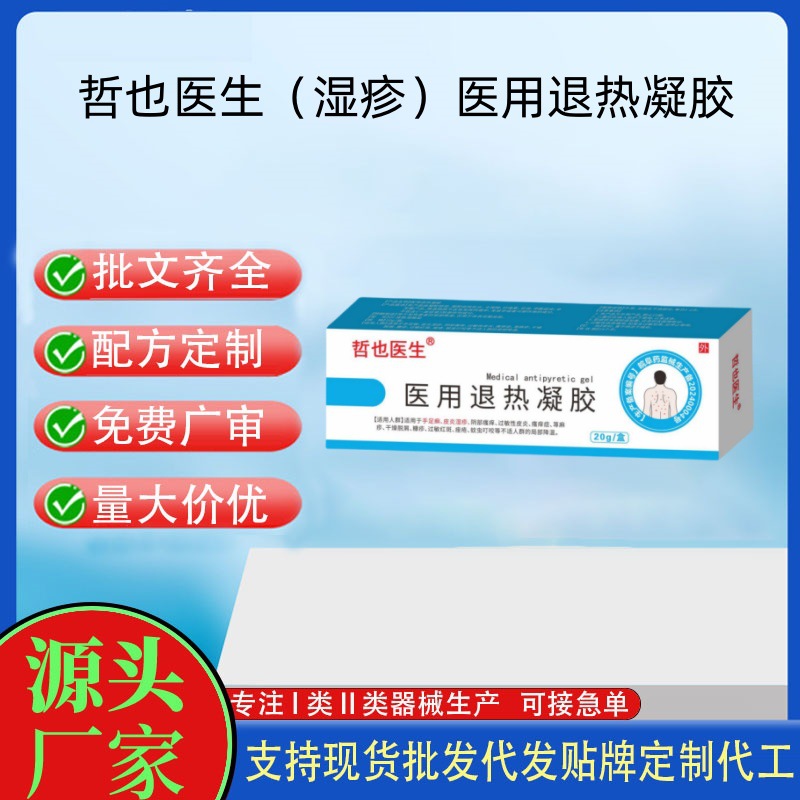 哲也醫(yī)生（濕疹）醫(yī)用退熱凝膠.jpg