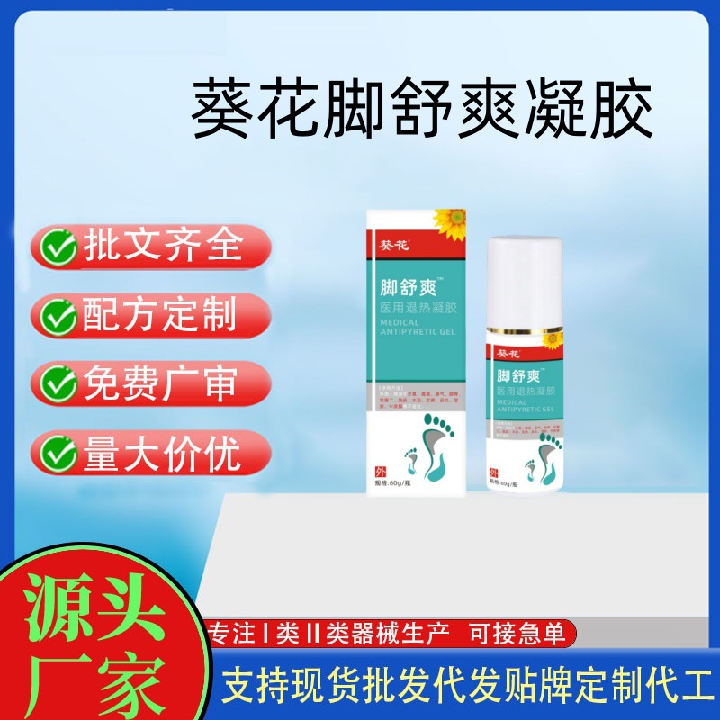 葵花腳舒爽?醫(yī)用退.jpg