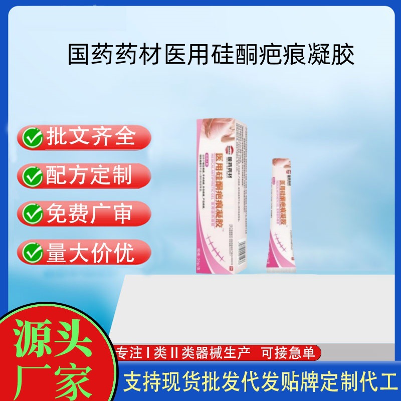 國藥藥材醫(yī)用硅酮疤痕凝膠.jpg