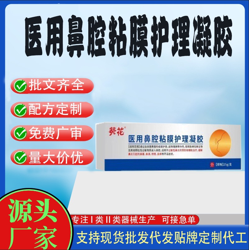 醫(yī)用鼻腔粘膜護(hù)理凝膠.jpg