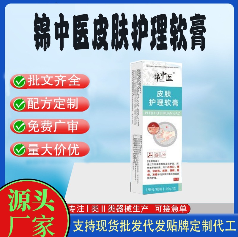 錦中醫(yī)皮膚護(hù)理軟膏.jpg
