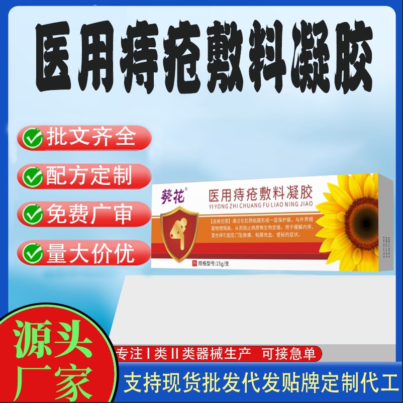 醫(yī)用痔瘡敷料凝膠代工.jpg