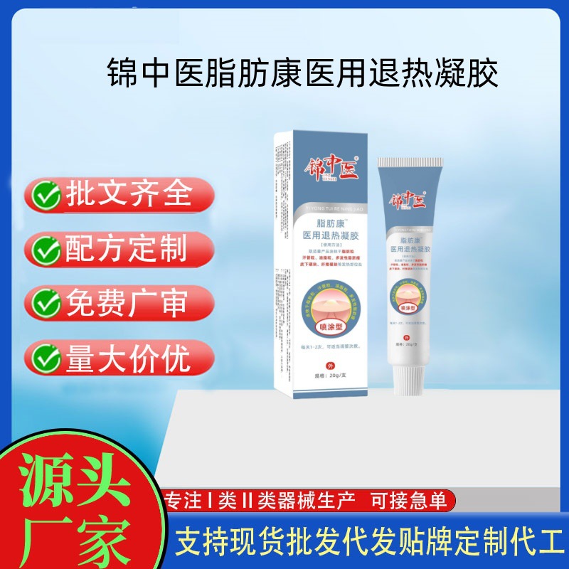 錦中醫(yī)脂肪康醫(yī)用退熱凝膠.jpg