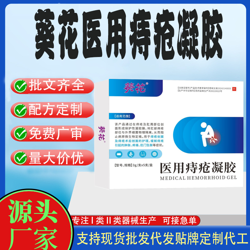 葵花卡波姆醫(yī)用痔瘡凝膠.jpg