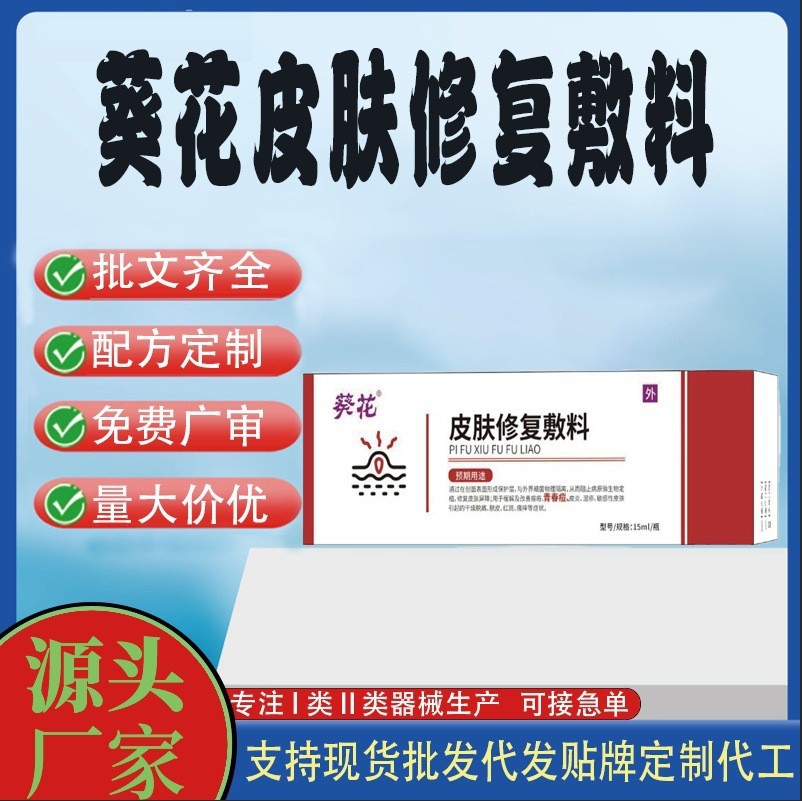 葵花皮膚修復(fù)敷料.jpg