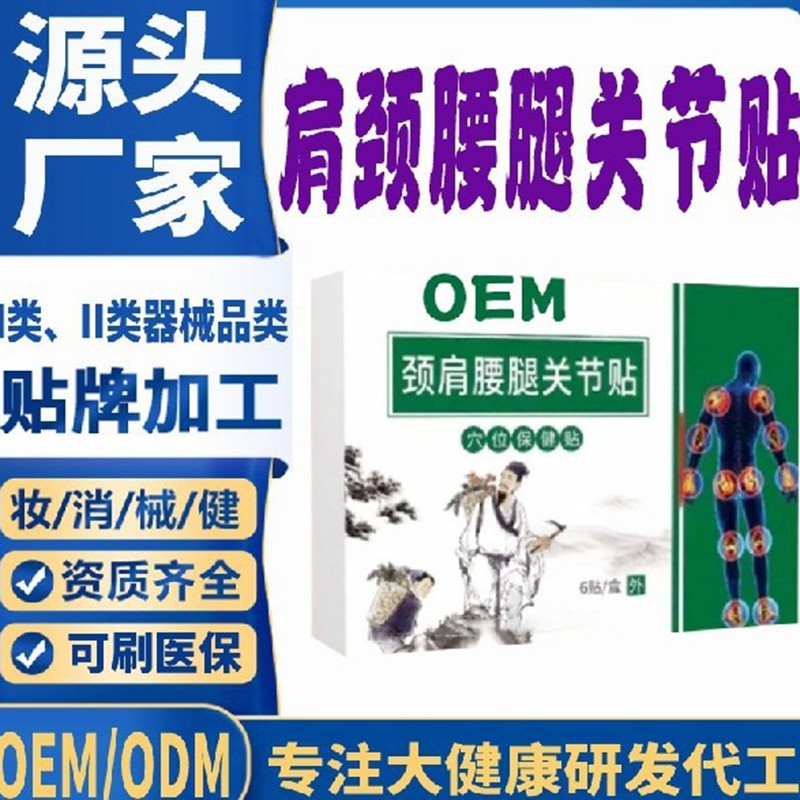 肩頸腰腿關(guān)節(jié)貼.jpg