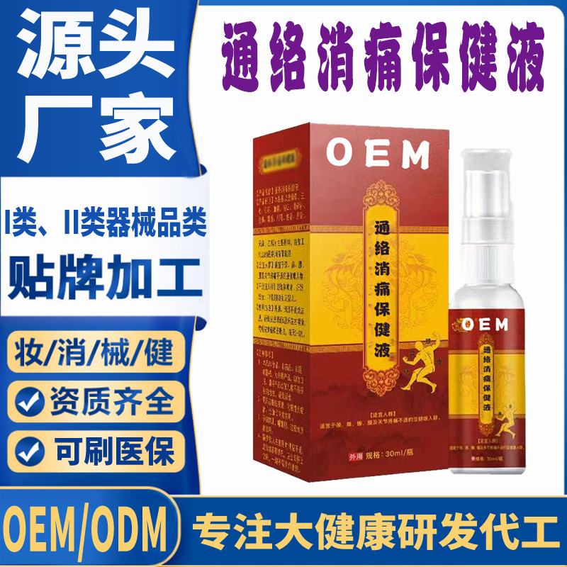 通絡(luò)誚痛保健液.jpg