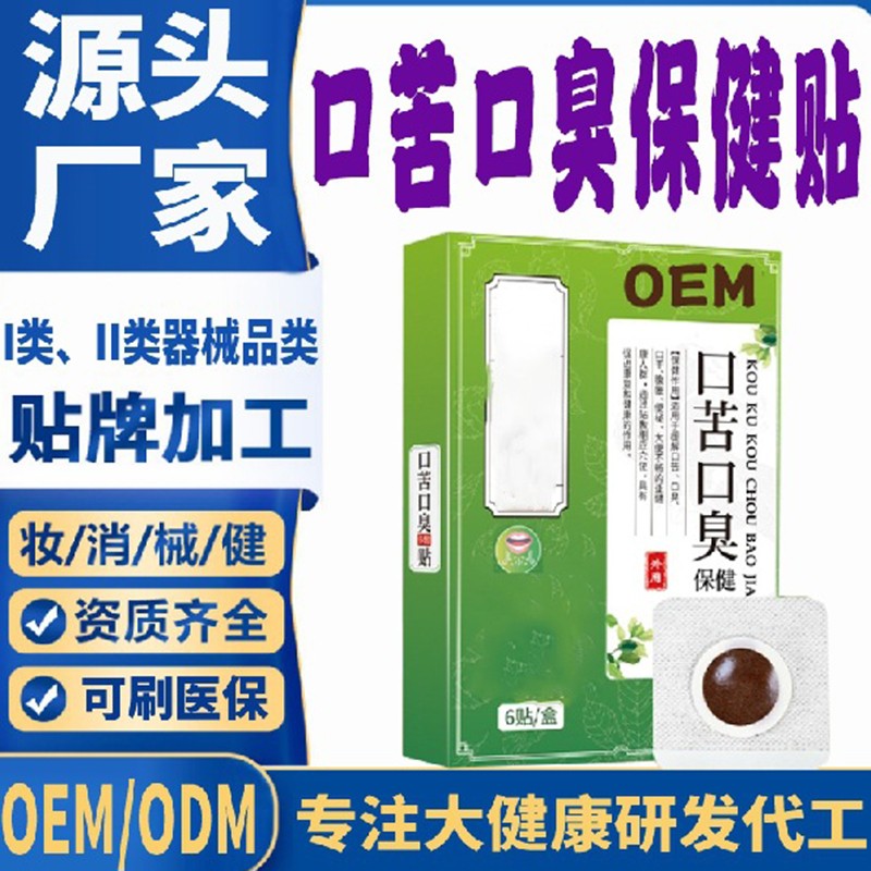 口苦口臭保健貼.jpg