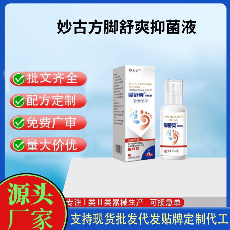 妙古方腳舒爽抑菌液噴霧.jpg