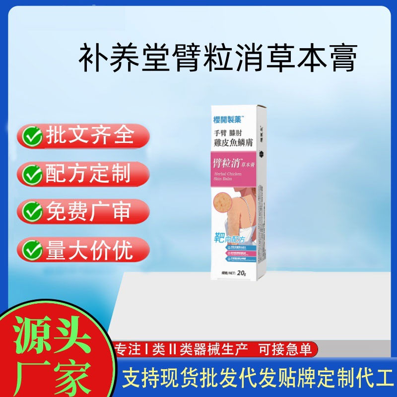 補養(yǎng)堂臂粒消草本膏.jpg