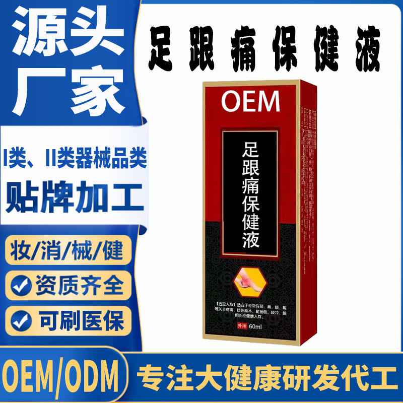 足跟痛保健液.jpg