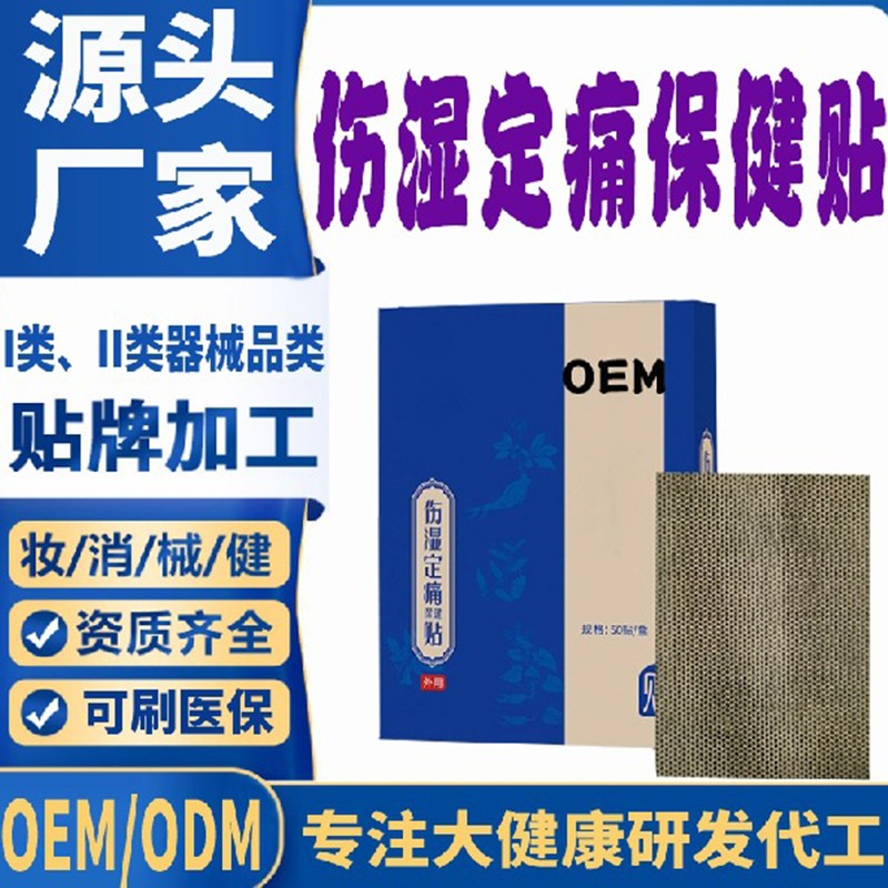 傷濕定痛保健貼.jpg