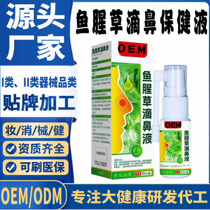 魚(yú)腥草滴鼻保健液.jpg